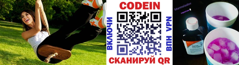 Купить  Удомля  Codein напиток Lean (лин) 